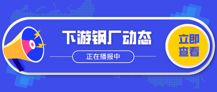【钢厂动态】浩森不锈钢特种焊材制管项目开工丨欣亿金属不锈钢项目备案复核获通过